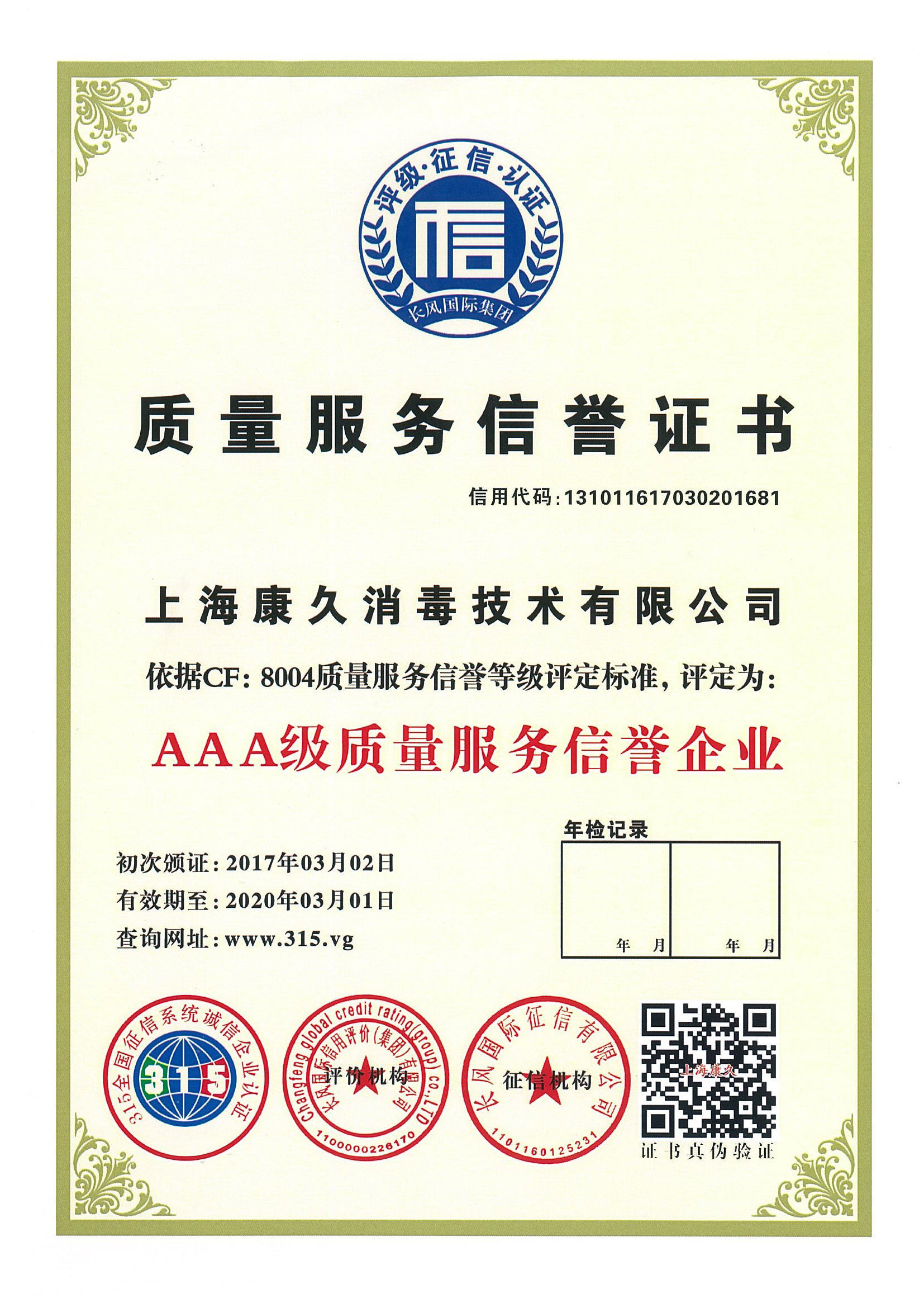 “图木舒克质量服务信誉证书