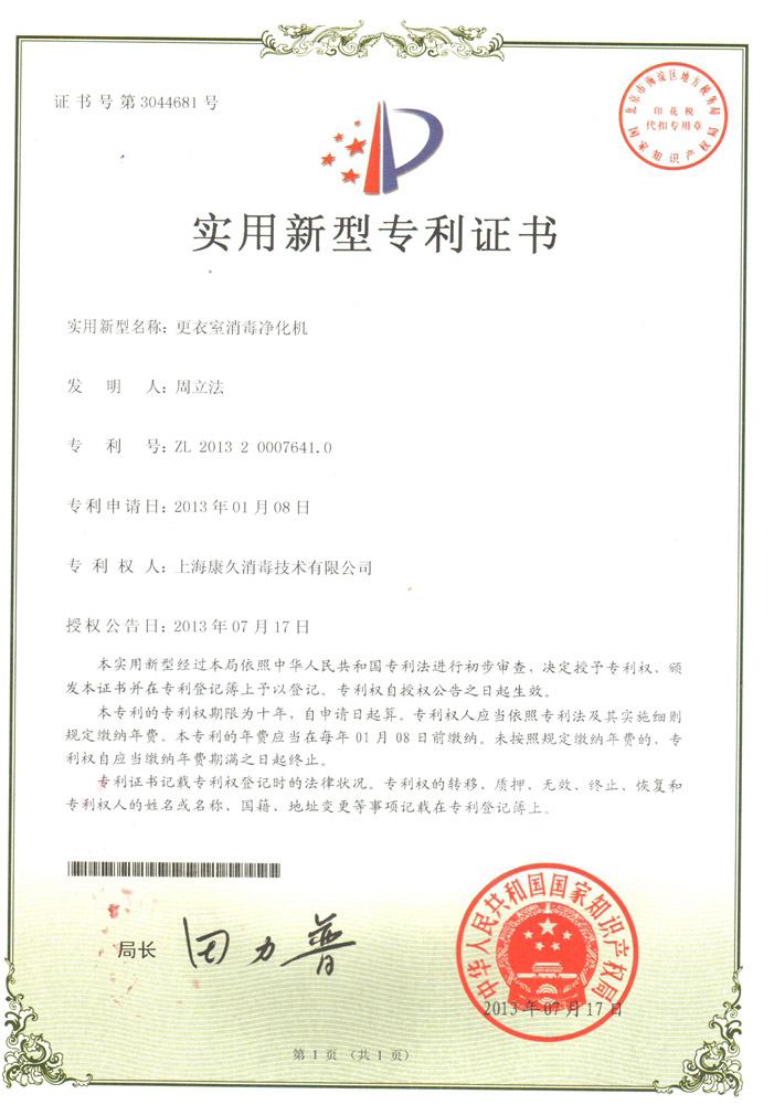 “图木舒克康久专利证书3