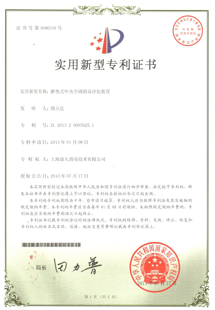 “图木舒克康久专利证书4