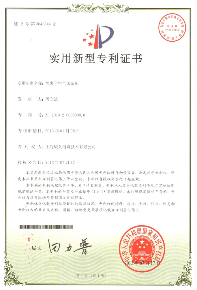 “图木舒克康久专利证书6
